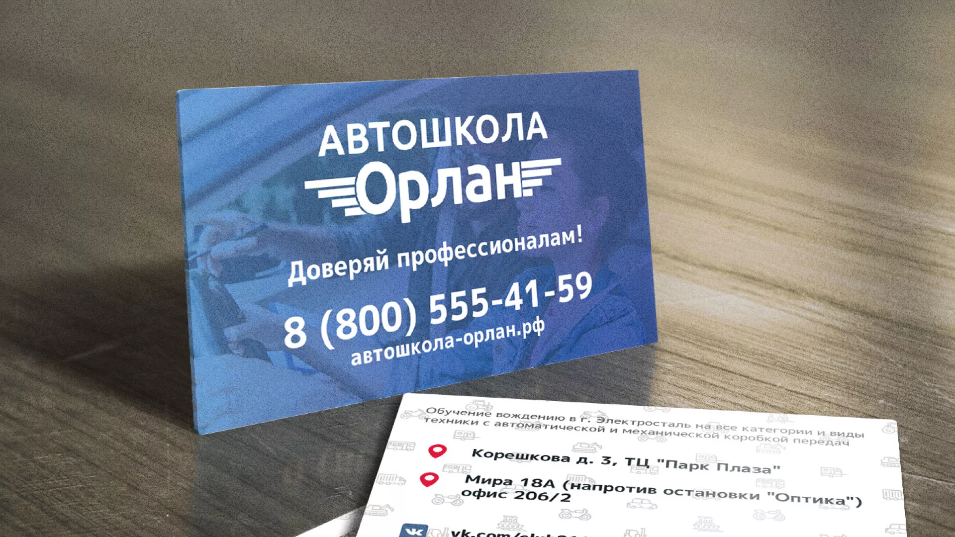 Дизайн рекламных визиток для автошколы «Орлан» в Камызяке